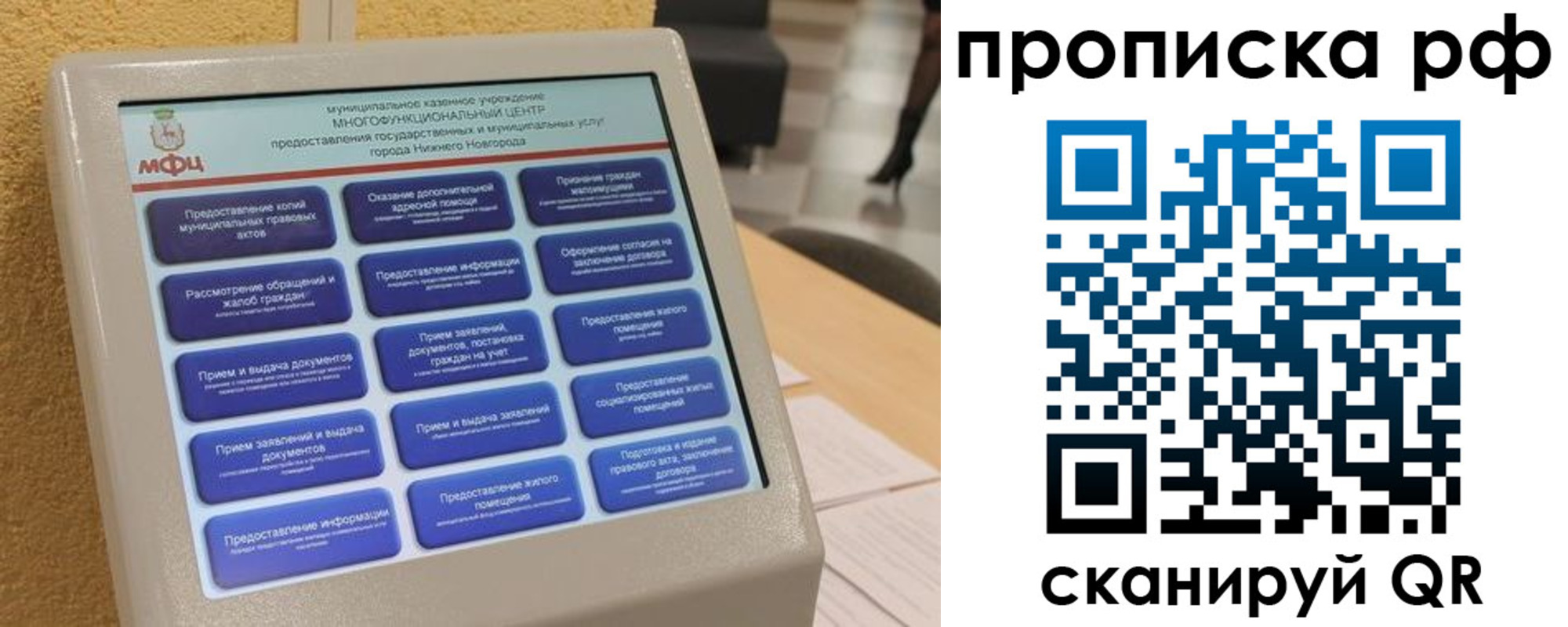 прописка регистрация в Алуште