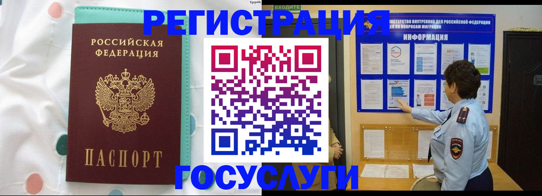 временная регистрация законно в Алуште