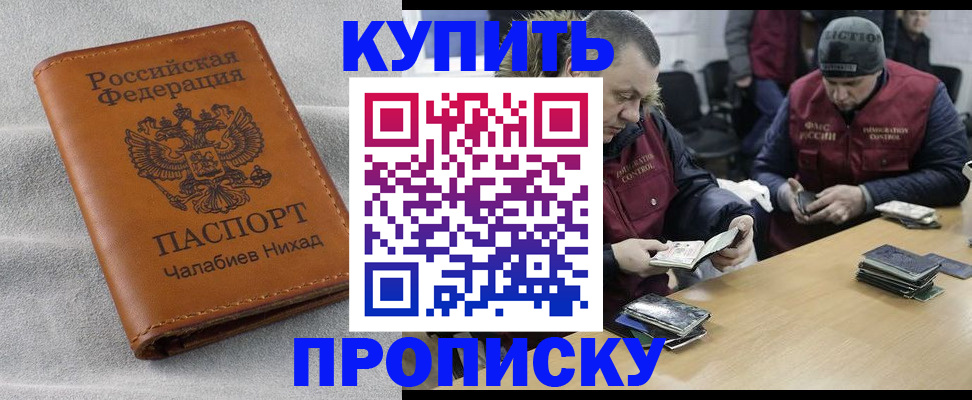 прописка от собственника в Алуште