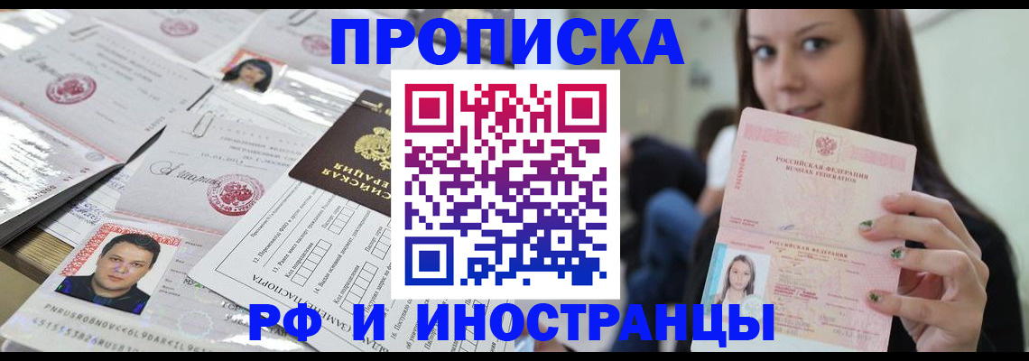 миграционный учет в Алуште