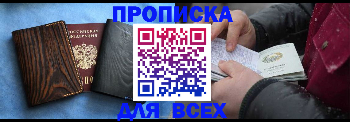 временная прописка в Алуште