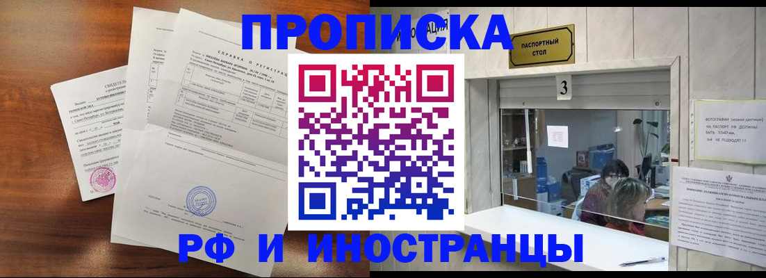 прописка для школы в Алуште