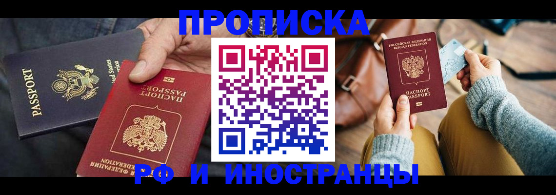 прописка в Алуште