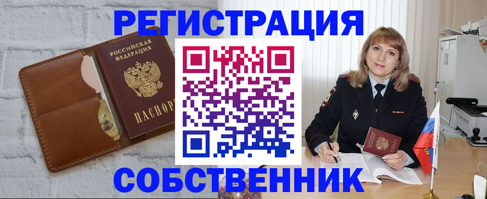 временная регистрация собственник в Алуште