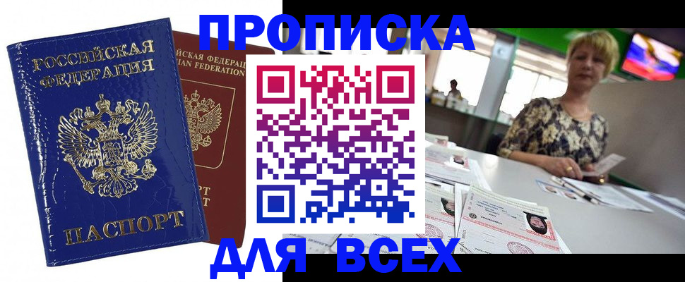 купить прописку в Алуште