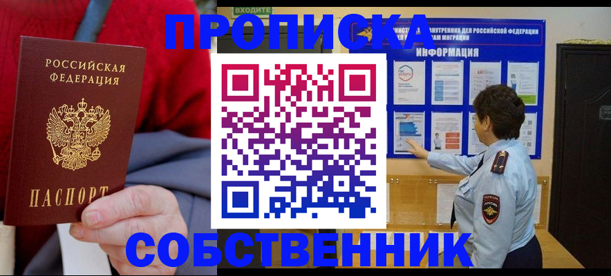 прописка для работы в Алуште