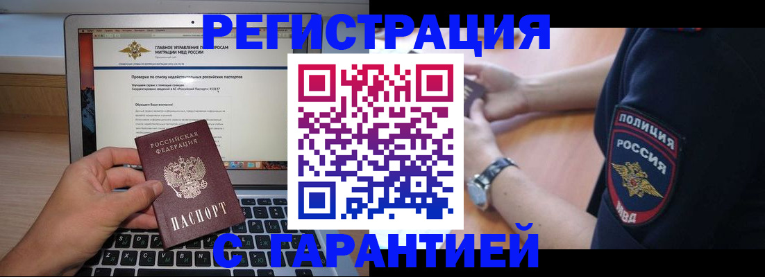 временная регистрация законно в Алуште