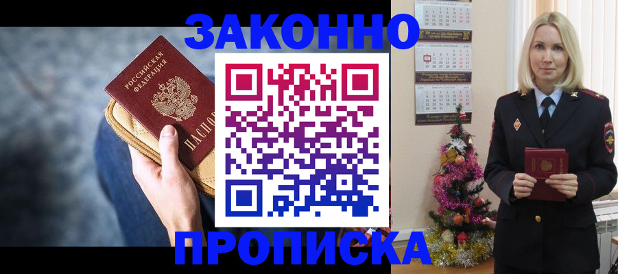 временная регистрация законно в Алуште
