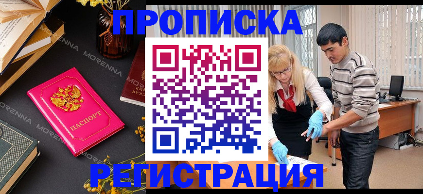 купить прописку в Алуште